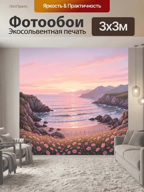 Фотообои Песчаный берег в розовом закате