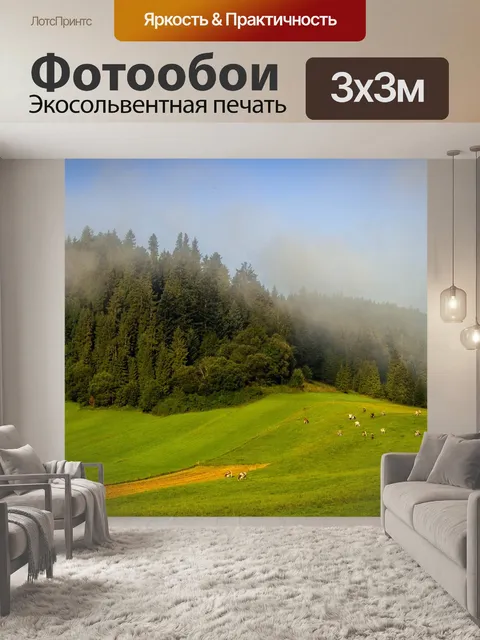 Фотообои Туман