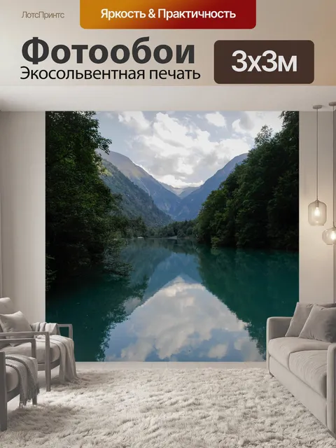 Фотообои Озеро