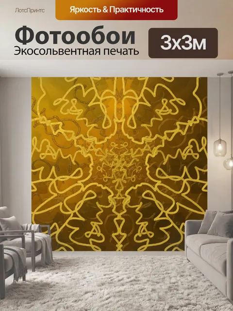 Фотообои Золото Окрашенные Star