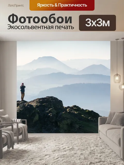 Фотообои Пейзаж