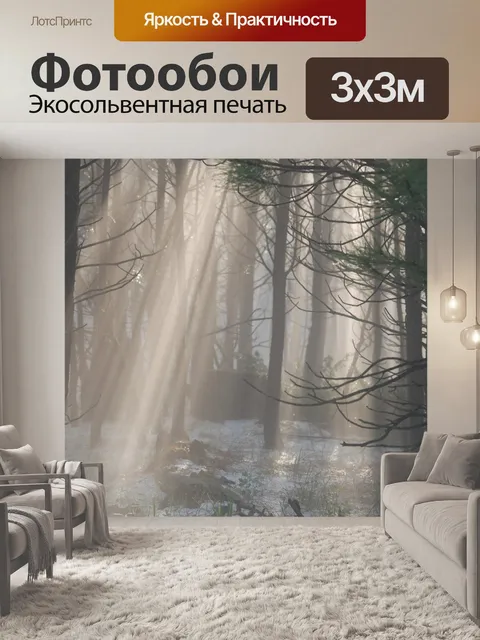 Фотообои Свет