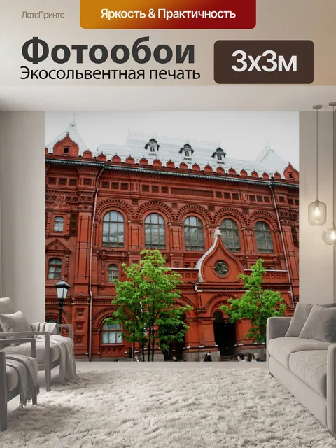 Фотообои бывшей ратуши Москвы