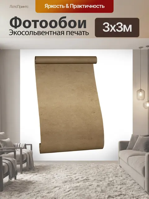 Фотообои Прокрутка