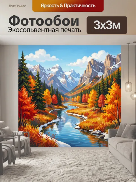 Фотообои Осенние горы и река