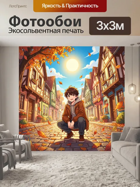 Фотообои Юноша на осенней улице