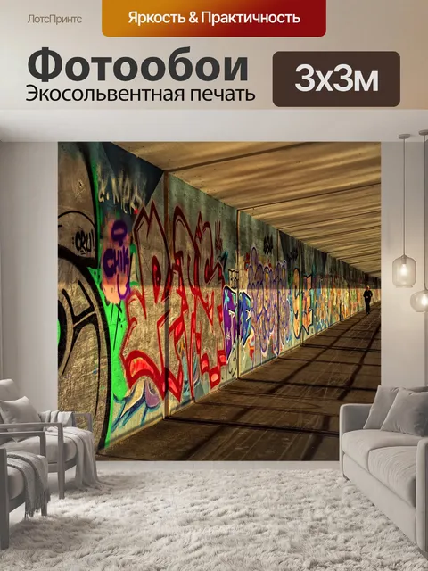 Фотообои Проход