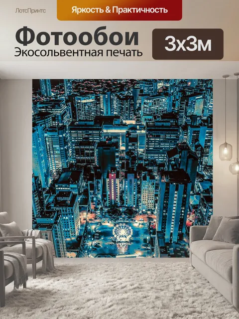 Фотообои Город