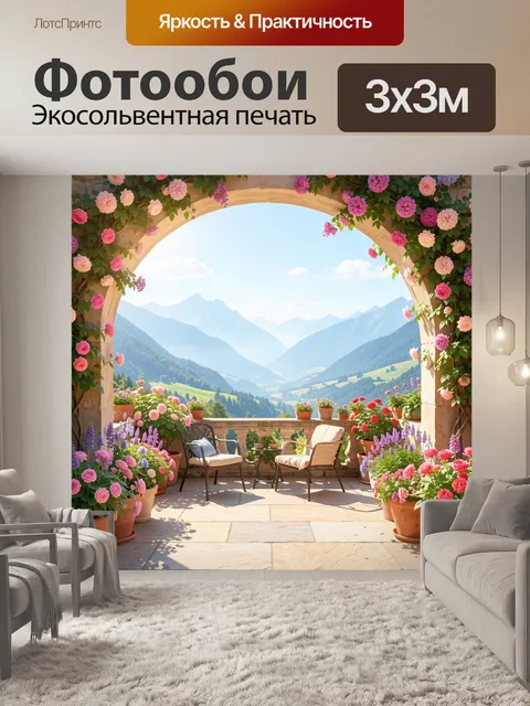 Фотообои Цветочная терраса у гор