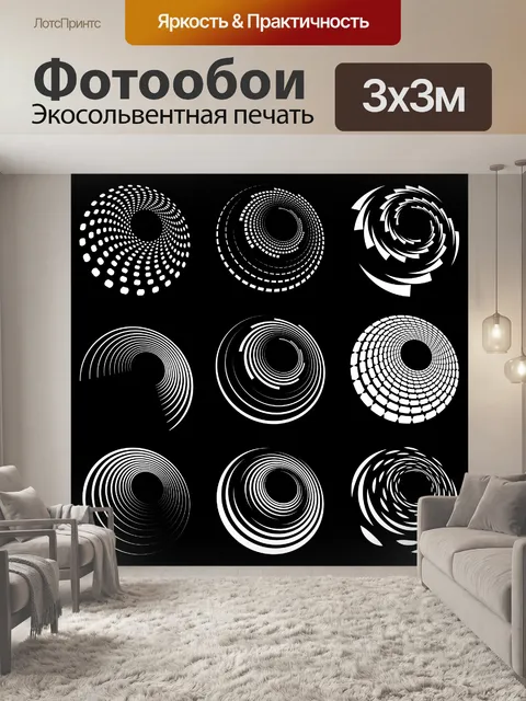 Фотообои спираль, вихрь, набор вихревой формы