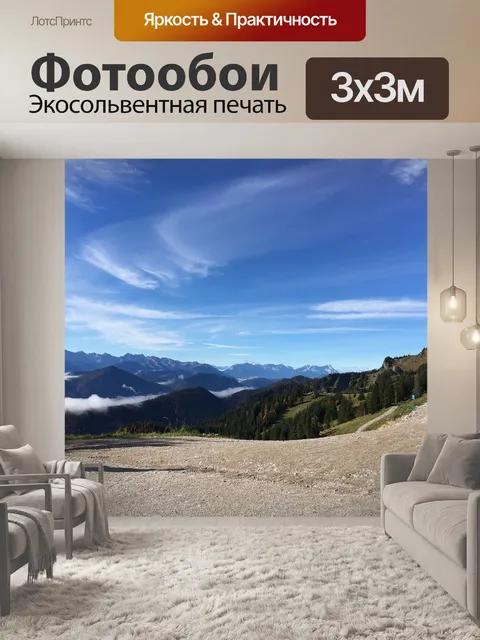 Фотообои Горы