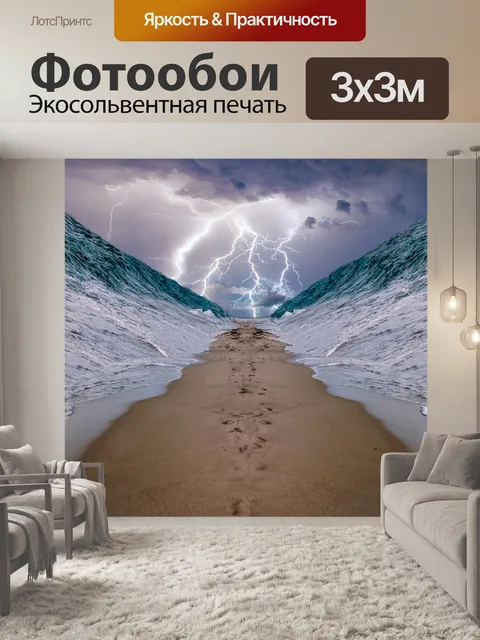 Фотообои Море