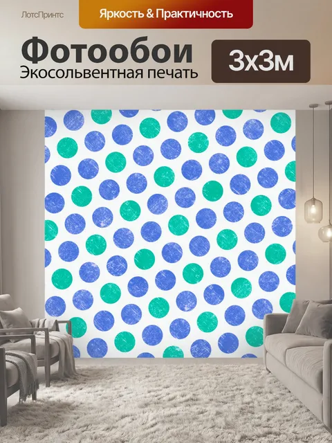 Фотообои Фон в горошек