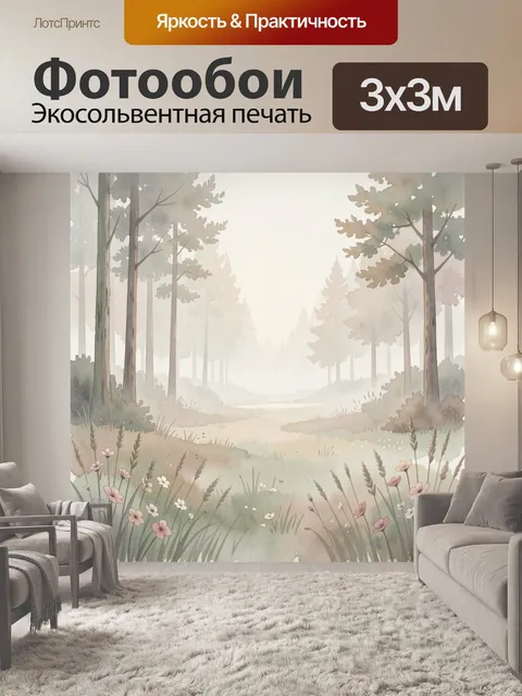 Фотообои Туманный лесной пейзаж с цветами