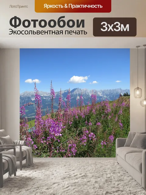 Фотообои Горы