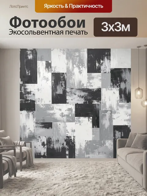 Фотообои Монохромный коллаж мазков