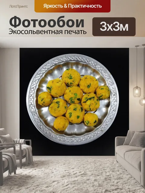 Фотообои Batata vada