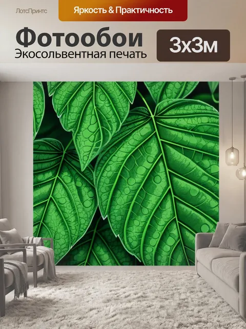 Фотообои с листьями в интерьере