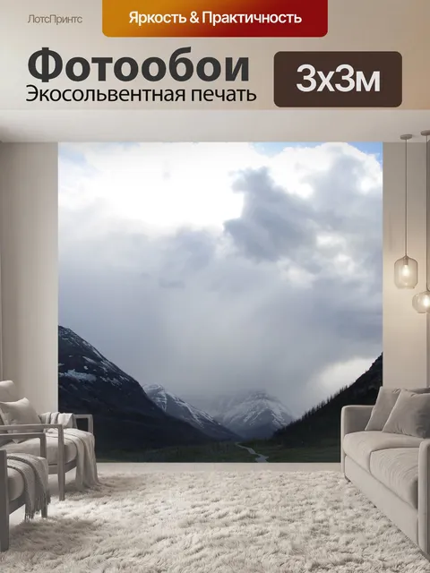 Фотообои Горная дорога Долина реки