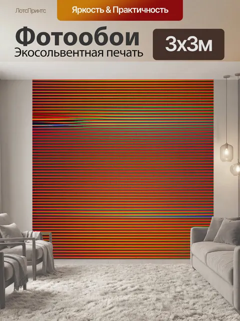 Фотообои абстракция в стиле рендер