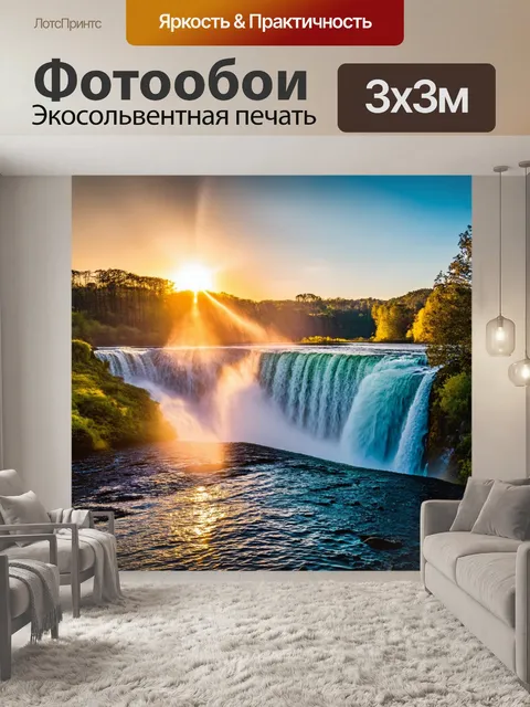Фотообои закат у водопада, где свет пробивается сквозь брызги воды, придавая всей сцене волшебство