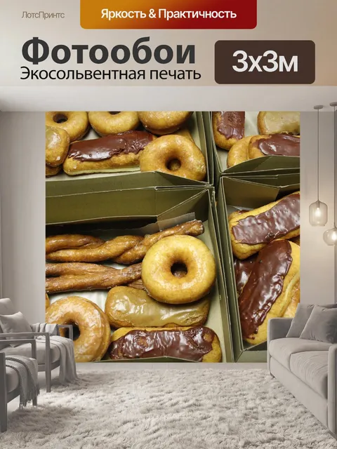 Фотообои Еда