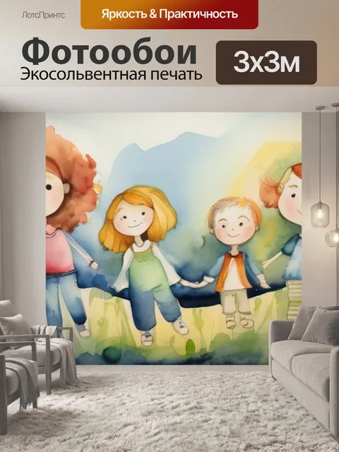 Фотообои троица детей