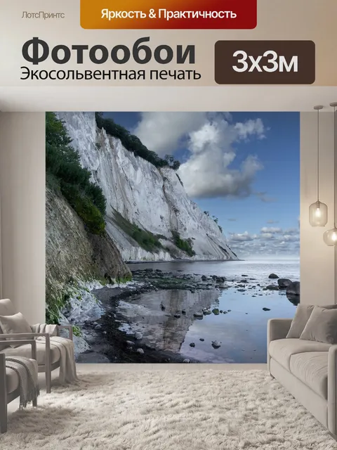 Фотообои Пейзаж