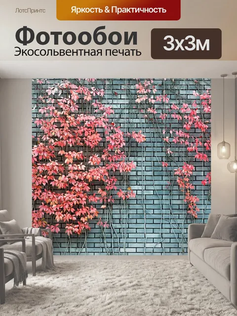 Фотообои Листья