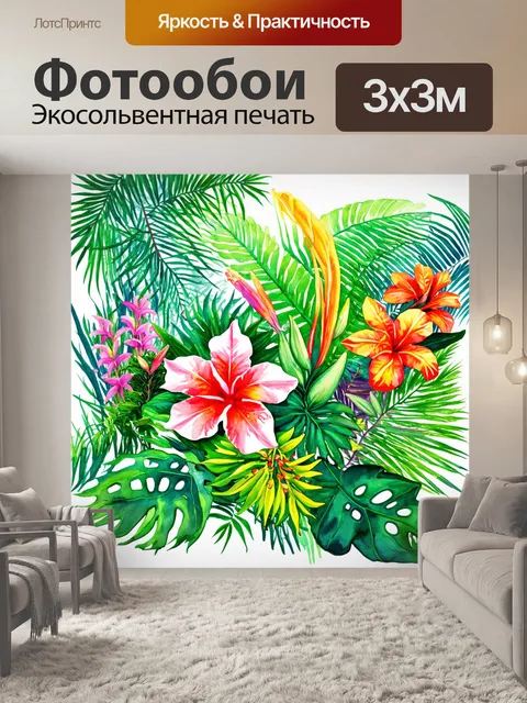 Фотообои яркая фауну тропического леса с экзотическими цветами и зелёными растениями, выполненная в технике акварели