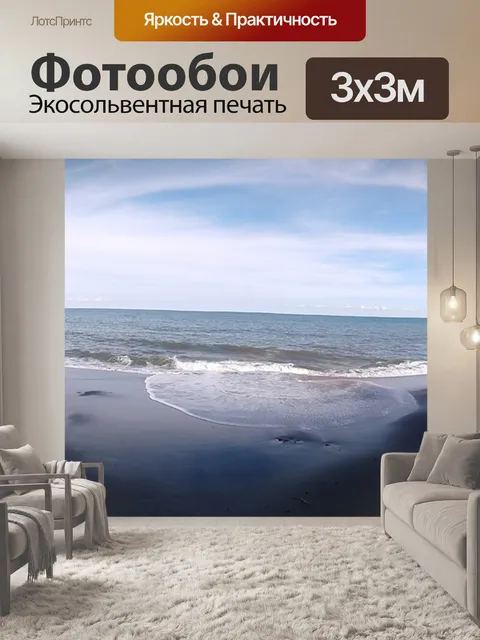 Фотообои Пляж