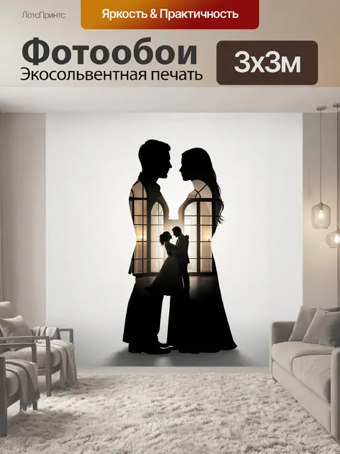 300 × 300 см · Экосольвентная печать