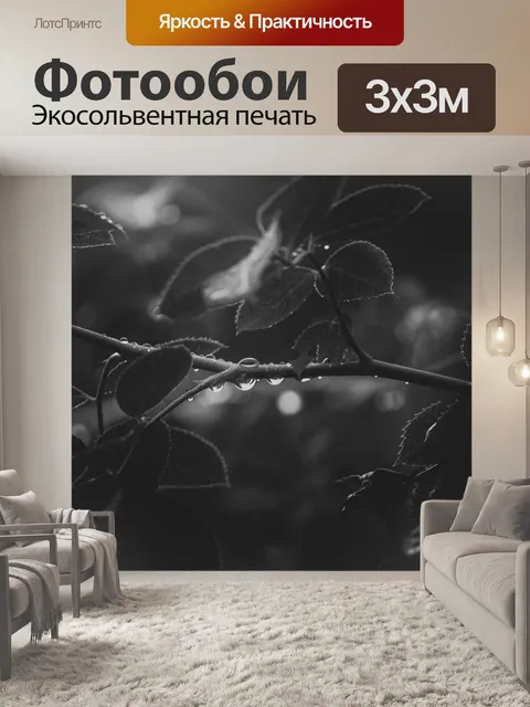 Фотообои Листья
