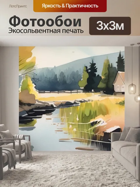Фотообои гуашью пейзаж