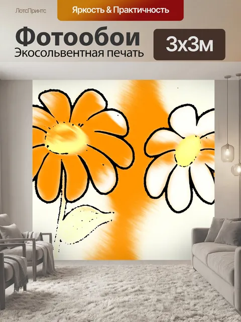 Фотообои Наброшенные цветы