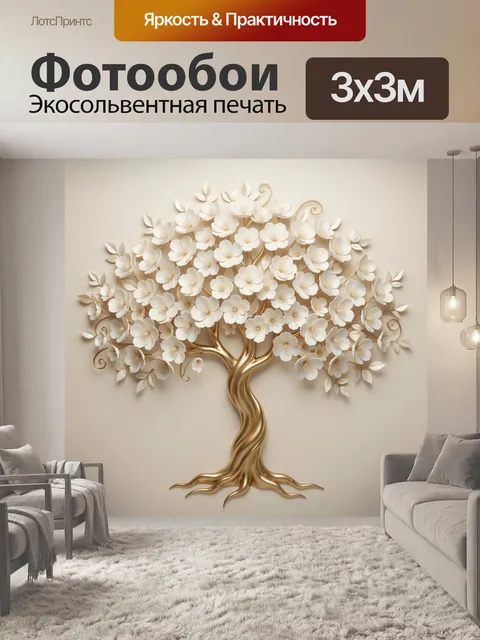 Фотообои Белое цветущее дерево с золотым стволом