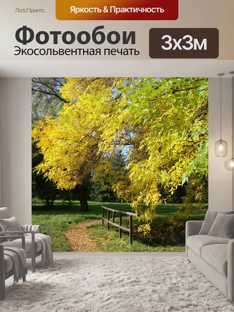 Фотообои Переулок