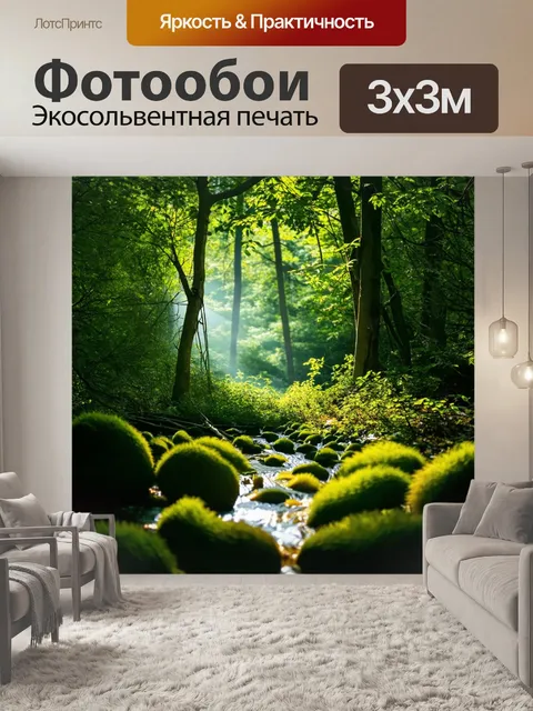Фотообои тишина летнего леса, где солнечные лучи пробиваются сквозь листву деревьев, создавая сказочные световые потоки