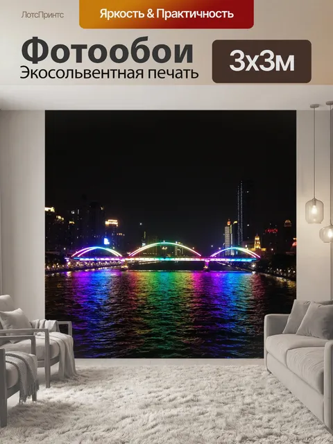 Фотообои Ночной город