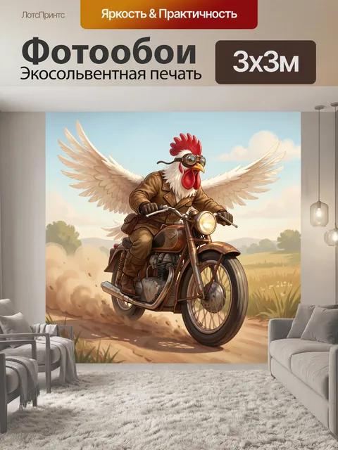 Фотообои Петух-авиатор на ретро-мотоцикле