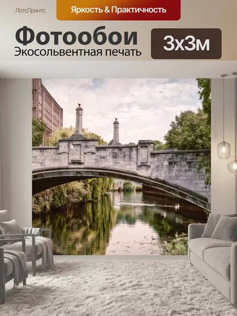 Фотообои Река