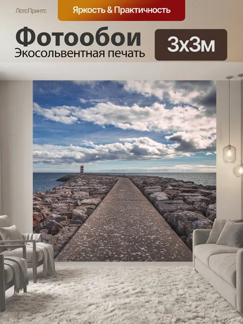 Фотообои Маяк