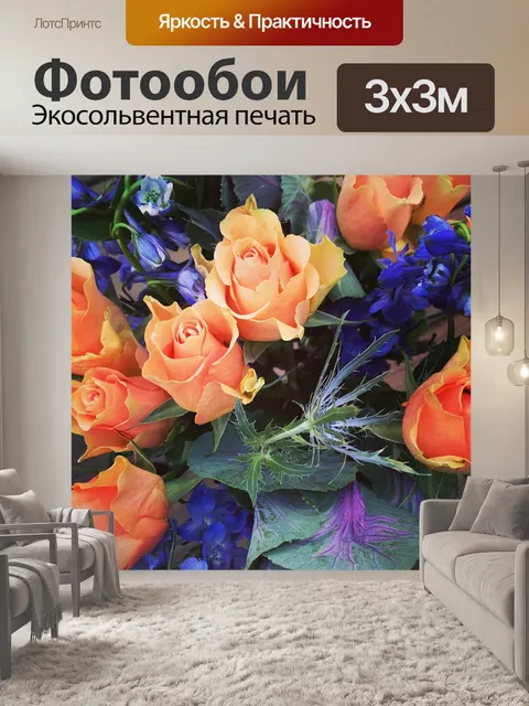 Фотообои Цветы