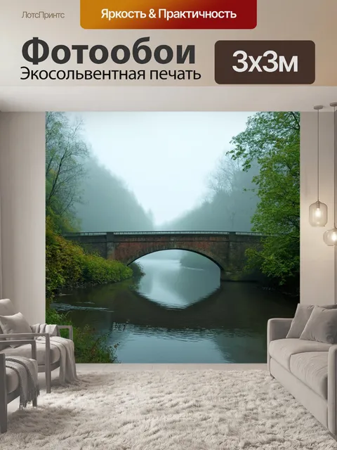 Фотообои туман в стиле аналитический рисунок, романтичный мостик через реку, окруженный туманом и зелеными растениями