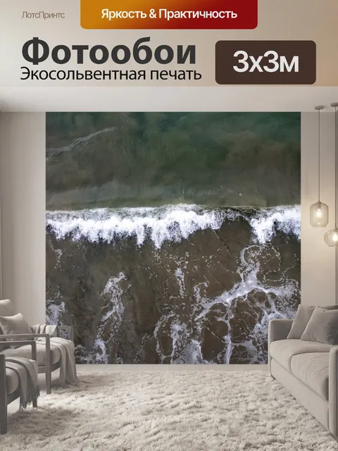 Фотообои Фон океанических волн