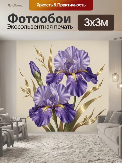 300 × 300 см · Экосольвентная печать