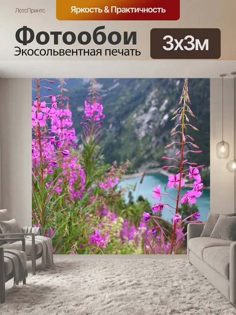 Фотообои Цветы
