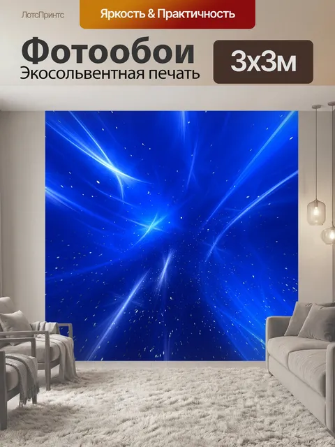 Фотообои Звезды