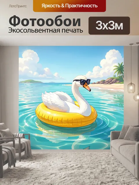 Фотообои Лебедь в очках на круге