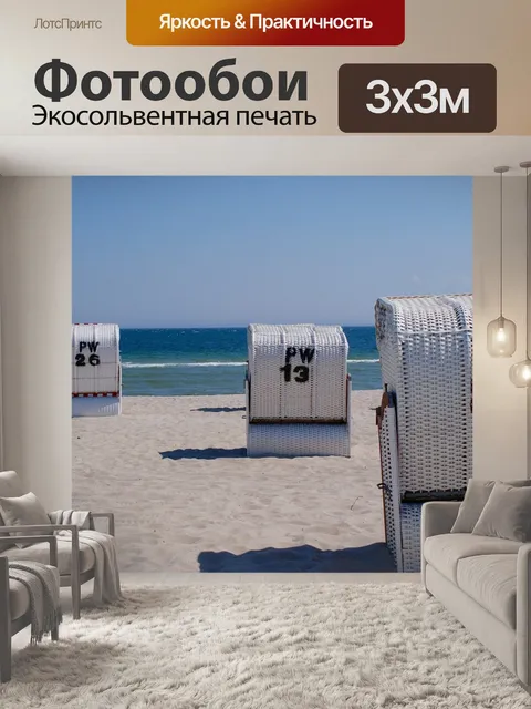 Фотообои Праздник